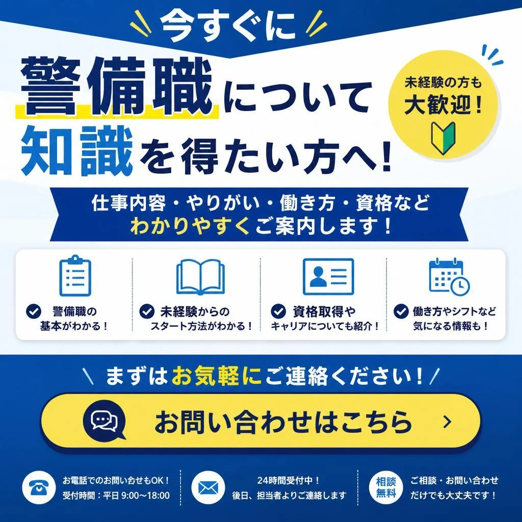 まずはお問い合わせを！