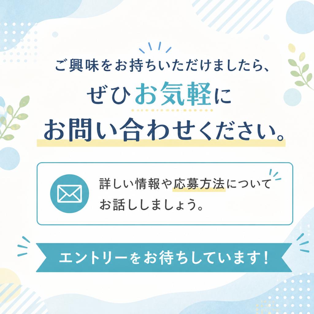 お問い合わせ・応募はこちらから
