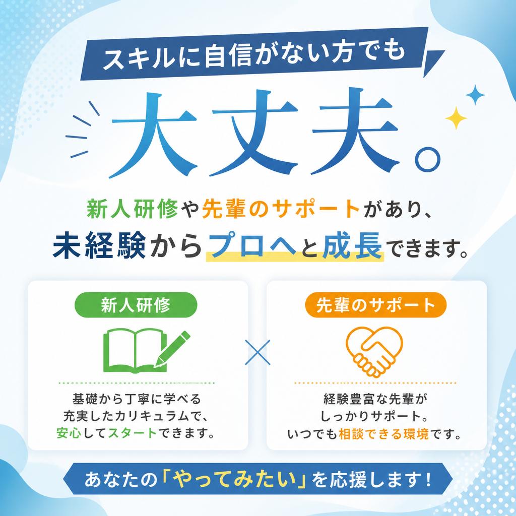 未経験者も安心の研修制度