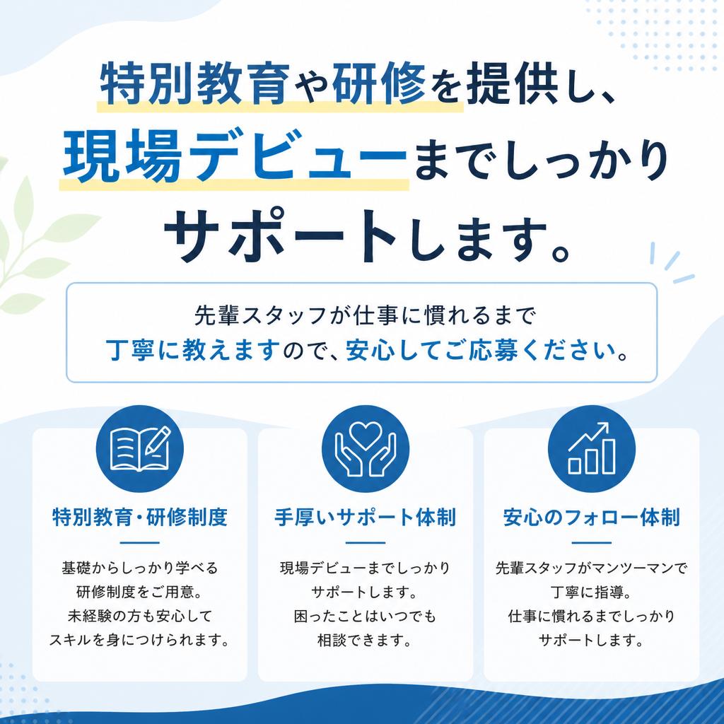 充実した研修制度で安心