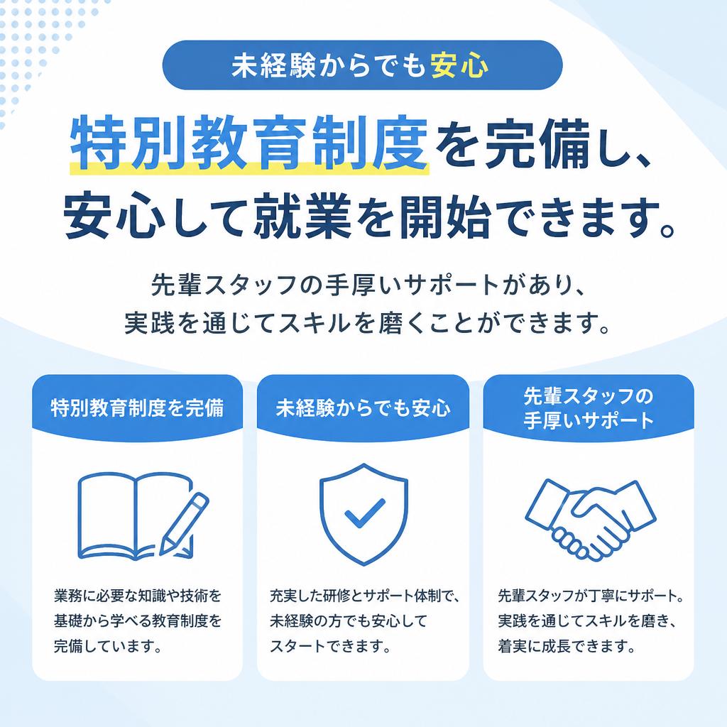 未経験者歓迎の環境