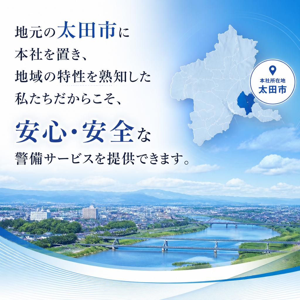 地域密着型の企業