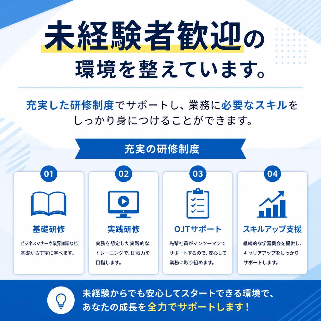 未経験でも安心の教育制度