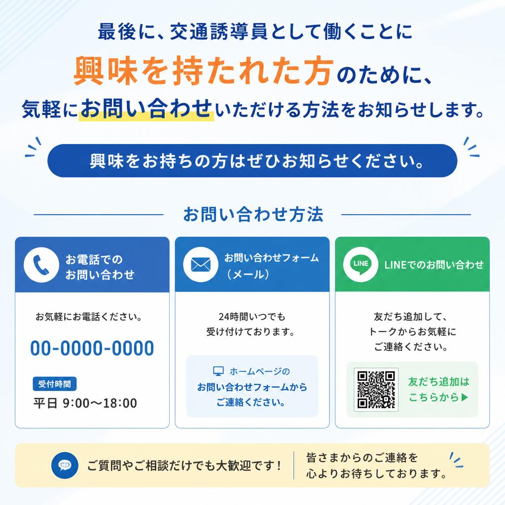 お問い合わせ・応募方法
