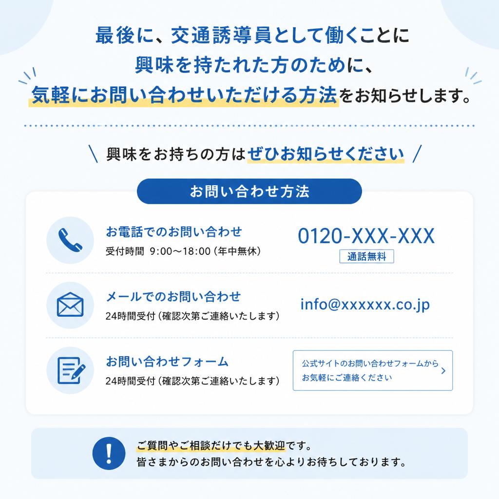 お問い合わせ・応募方法
