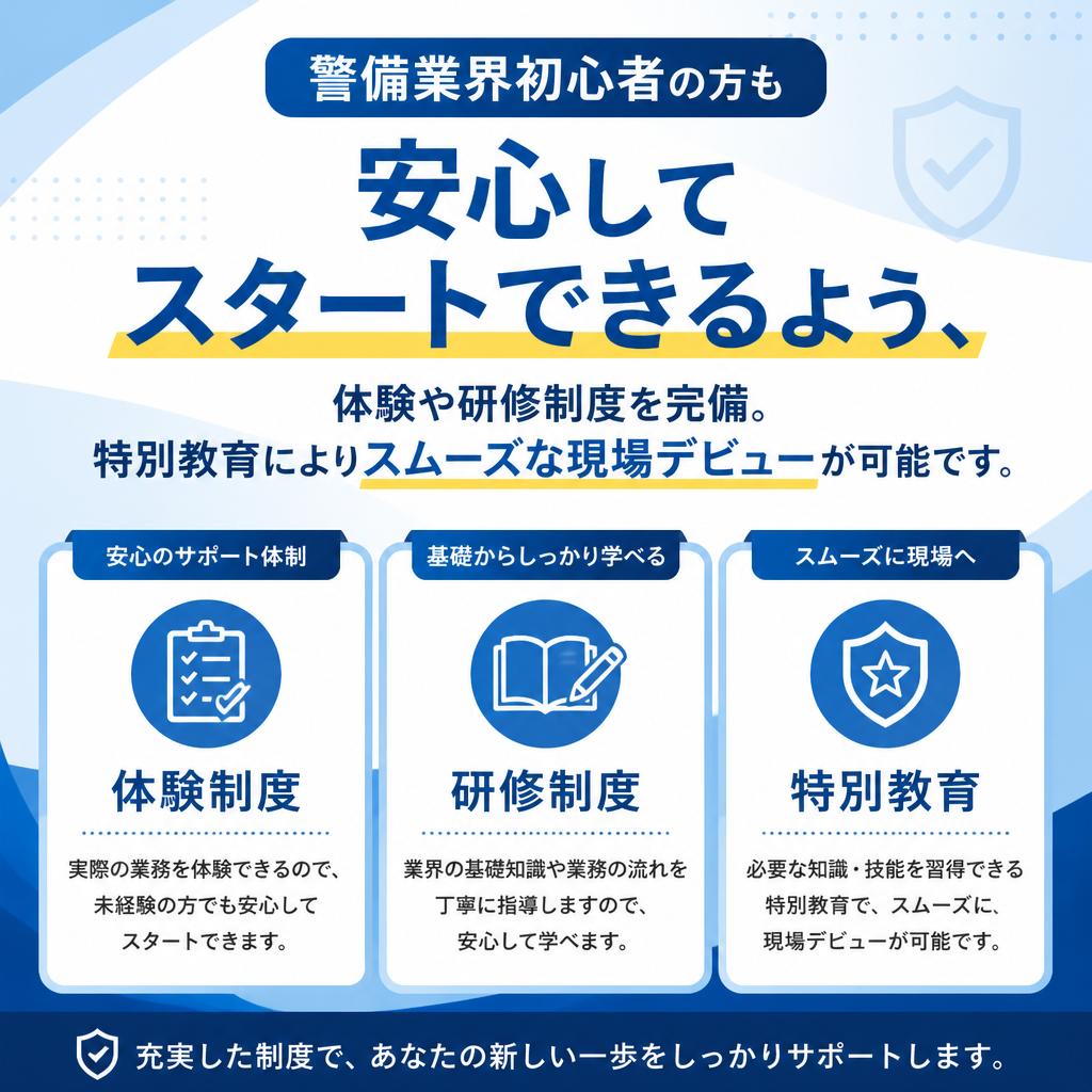 未経験者歓迎！