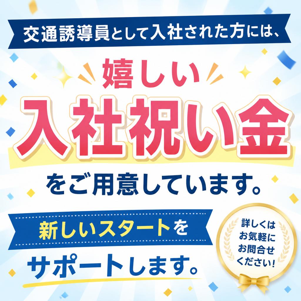 入社祝い金でさらに嬉しい！