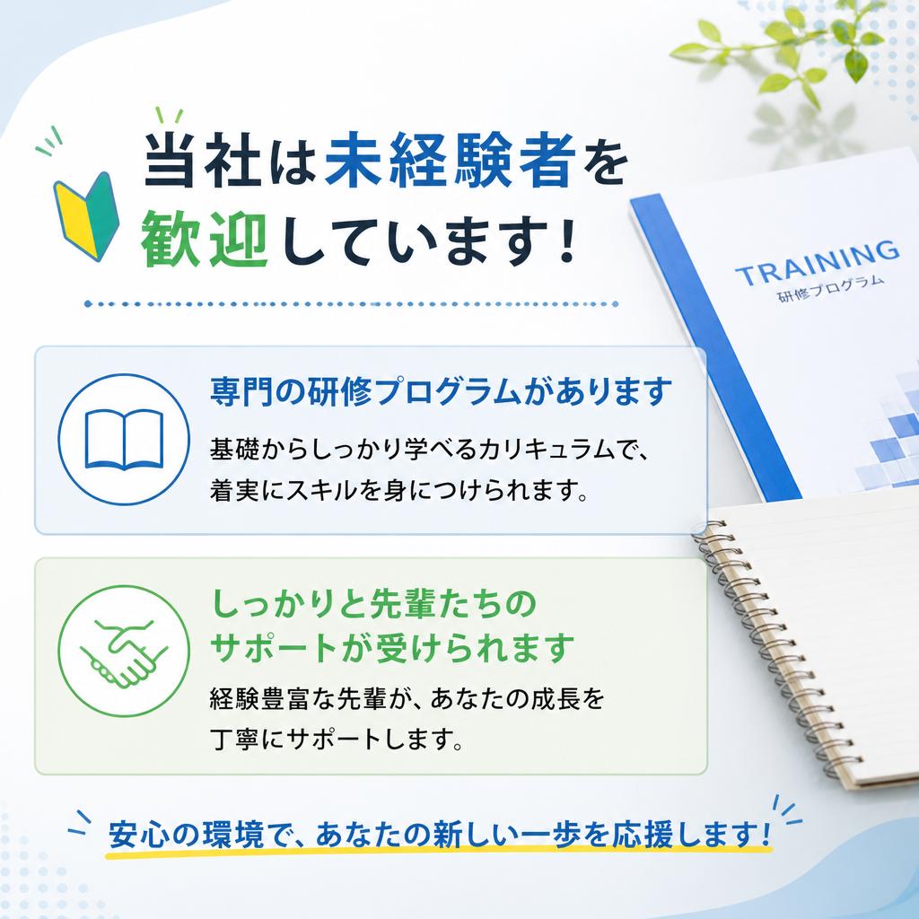 未経験から始められる！