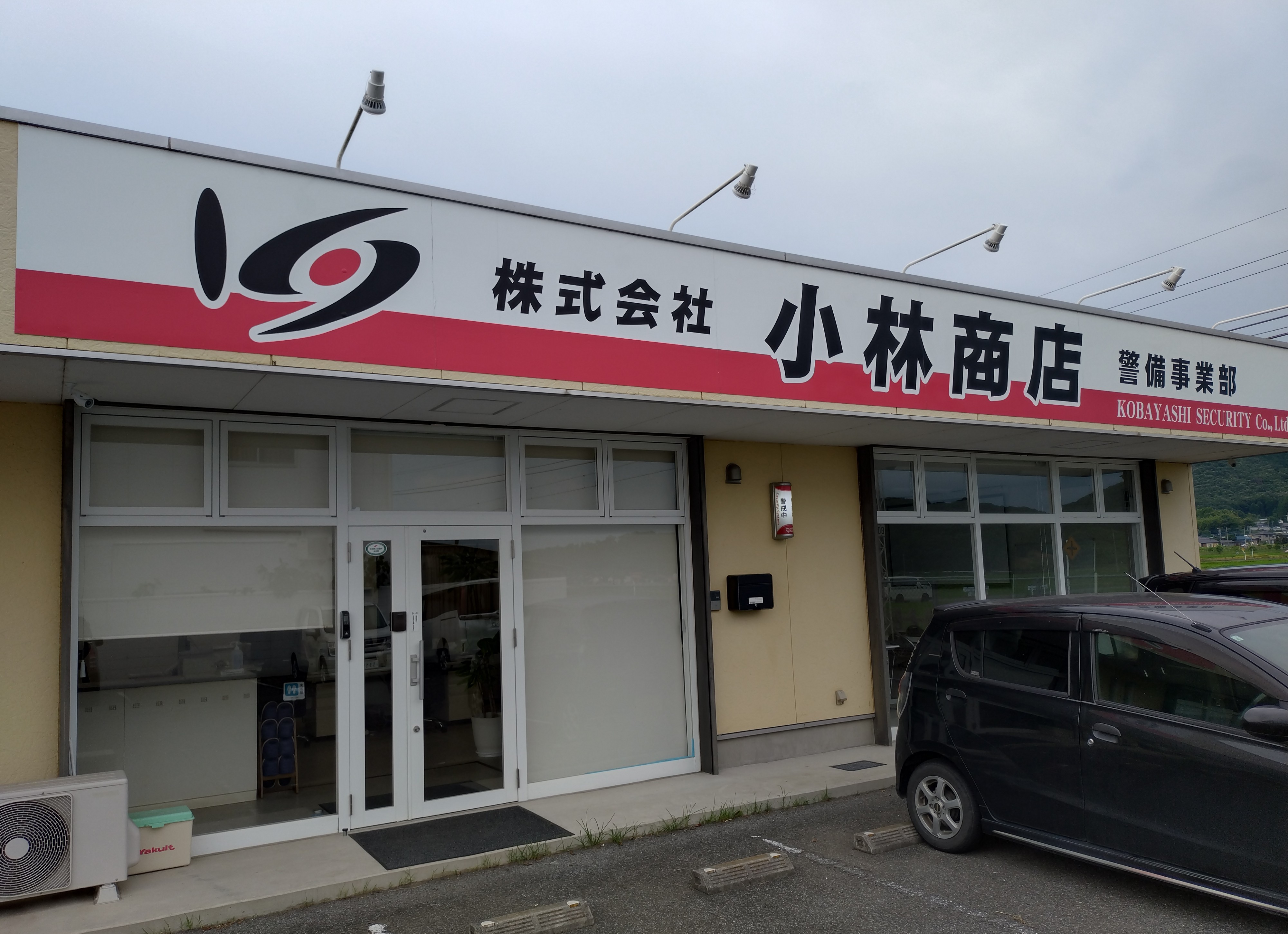 未経験から始める警備の新しい一歩を踏み出そう！| 群馬の警備なら株式会社小林商店